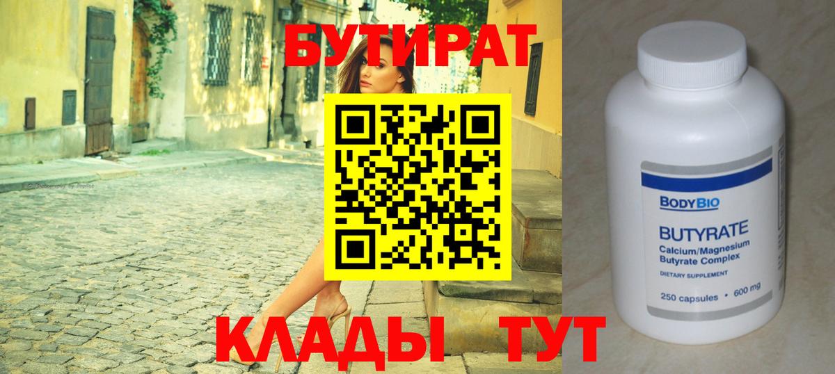 Бутират бутик Белово