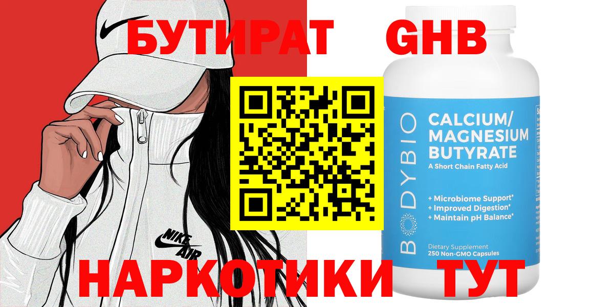 Белово  Бутират 1.4BDO  Вход с VPN 