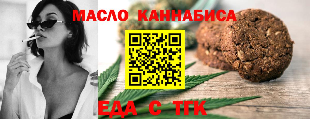 Печенье с ТГК конопля  Вход с VPN  Белово 