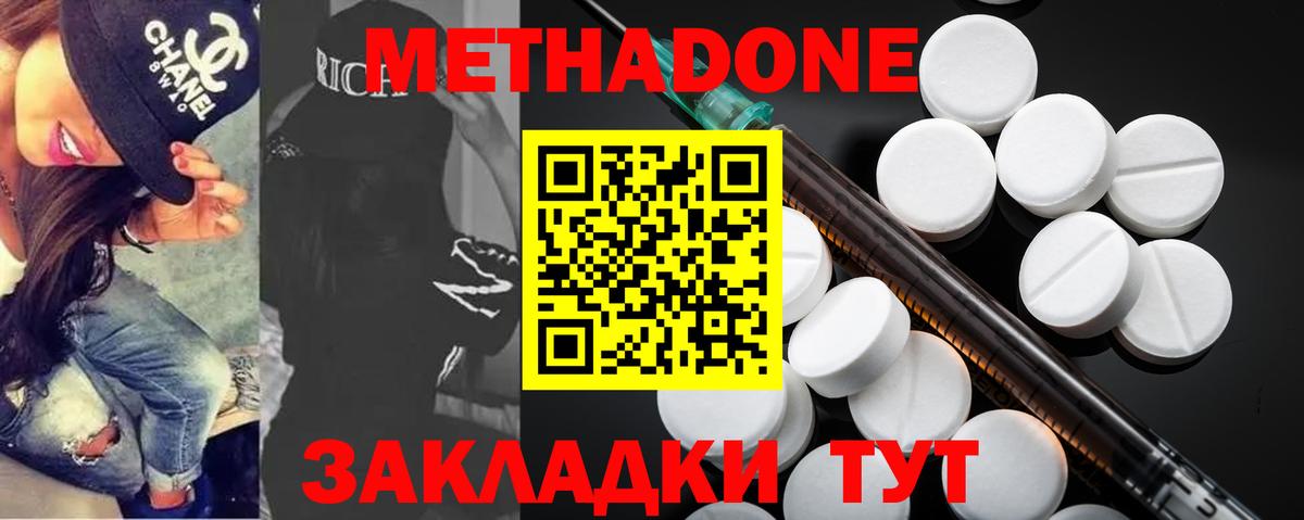 МЕТАДОН methadone  Вход с VPN  Белово 