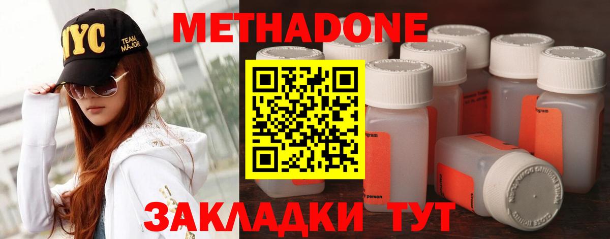 Метадон белоснежный Белово